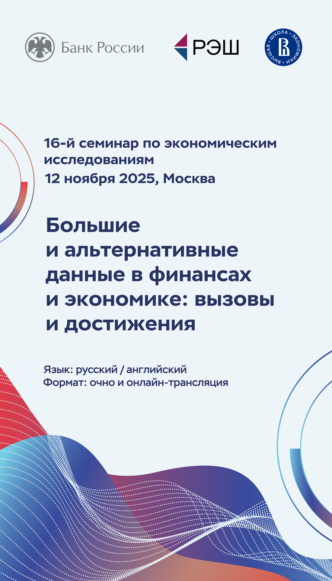 16 семинар Банка России.png