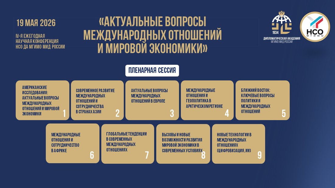 архитектура программы конференции НСО ДА.jpg