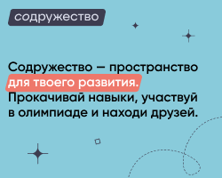 Баннер 1 250х200 (Платрформа Содружество) (1).png