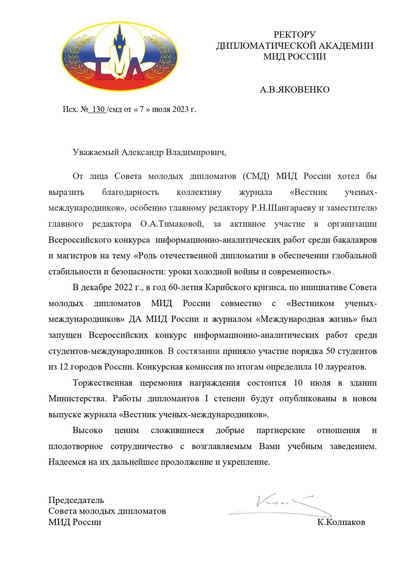 Благодарность_СМД_Яковенко_конкурс_page-0001.jpg