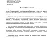 Благодарственное письмо_Россия и мир 2-3 апреля 2025_page-0001.jpg