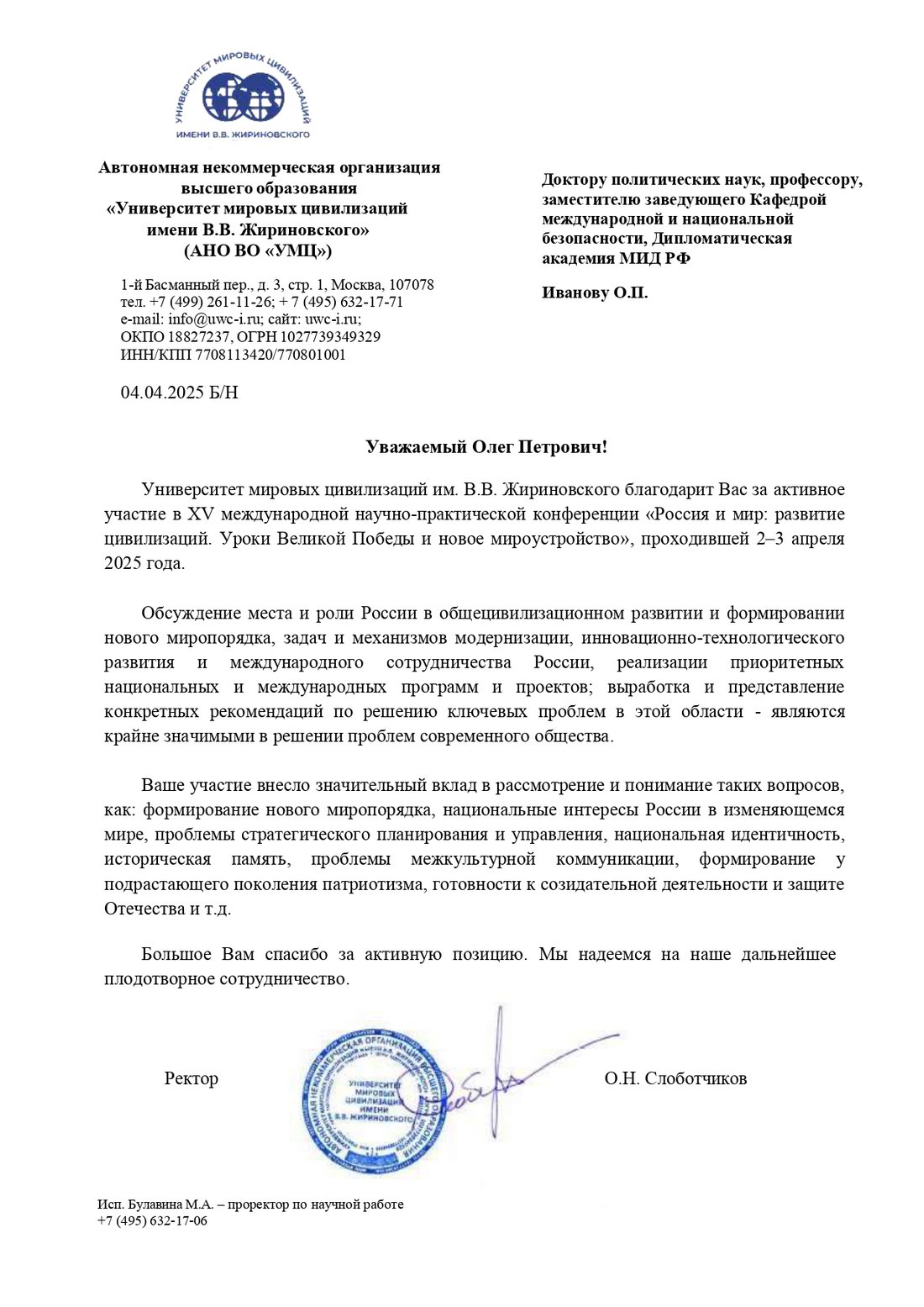 Благодарственное письмо_Россия и мир 2-3 апреля 2025_page-0001.jpg