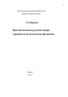 Учебное пособие: Краткий словарь терминов по международному праву