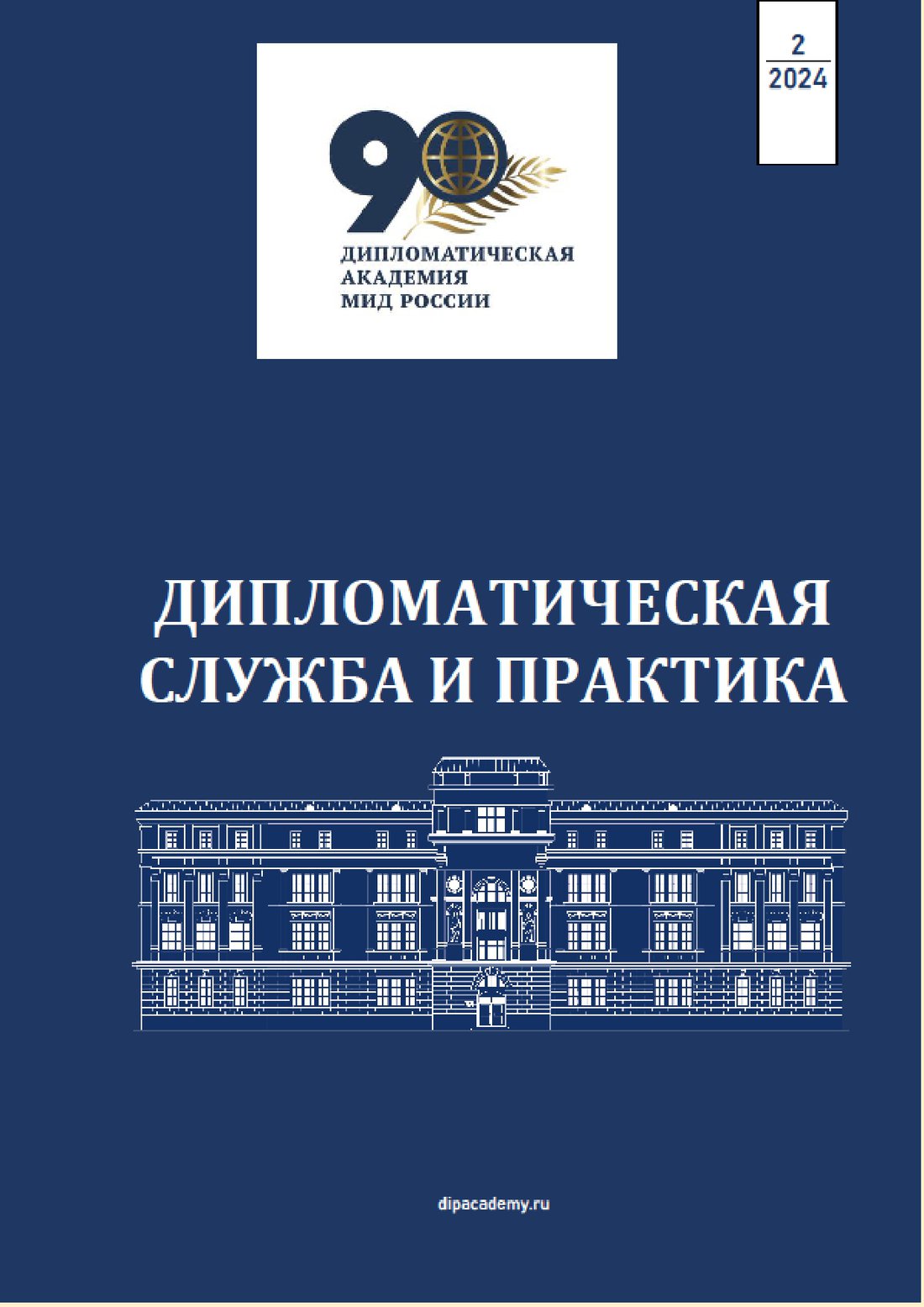 ДСП 2-2024-1_page-0001.jpg