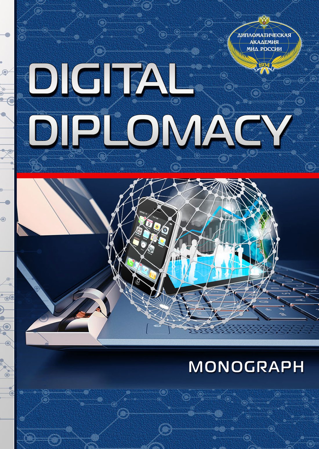 Digital_diplomacy_var 1_лого.jpg