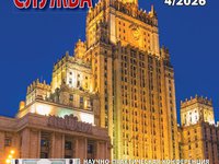 Дипломатическая служба-2026-04_page-0001.jpg