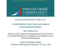 Круглый стол обложка.png