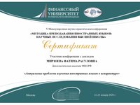 МИРЗОЕВА ФАТИМА РАСУЛОВНА1_page-0001.jpg