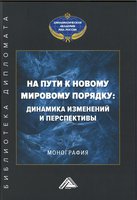 Монография-на-пути.jpg