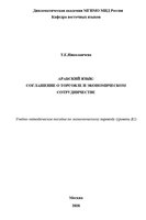 Николаичева - арабский - 2026.JPG