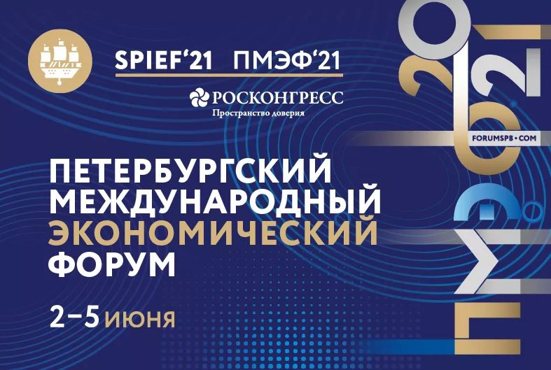 ПМЭФ.jpg