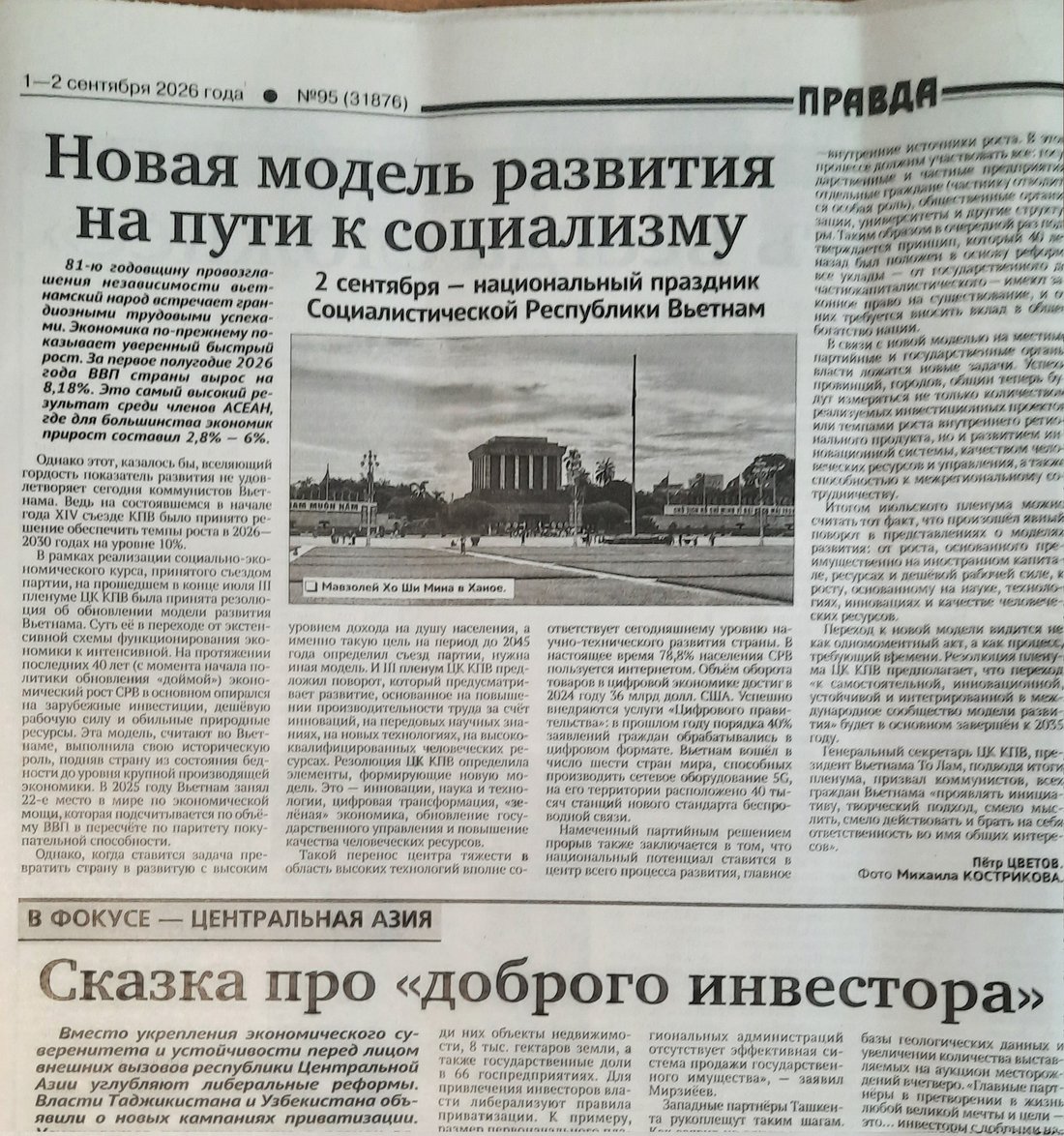 Правда.jpg