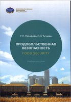 Продовольственная безопасность.jpg