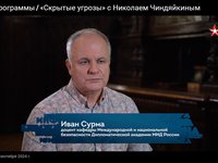 Скрытые угрозы - 23-09-2024 (1).jpg