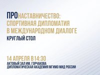 ЦН - круглый стол.JPG