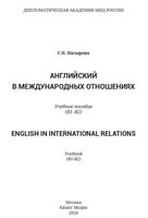 английский в международных отношениях - Насырова.JPG