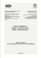Реферат: Сопоставление японской и русской языковых картин мира в процессе обучения иностранному языку