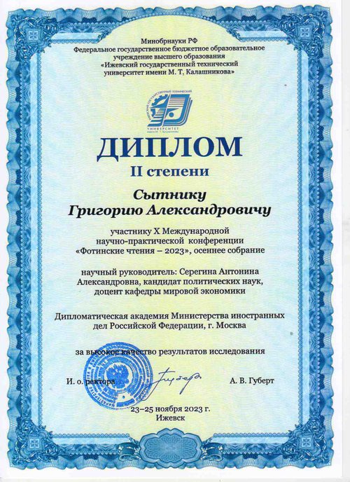 За высокое качество результатов научного исследования, студенту 1 курса ...