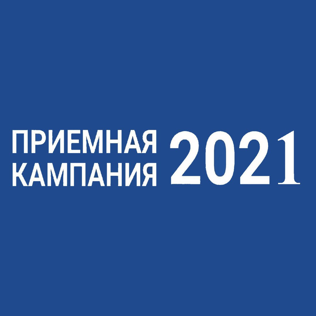 priem_kam_2021.jpg