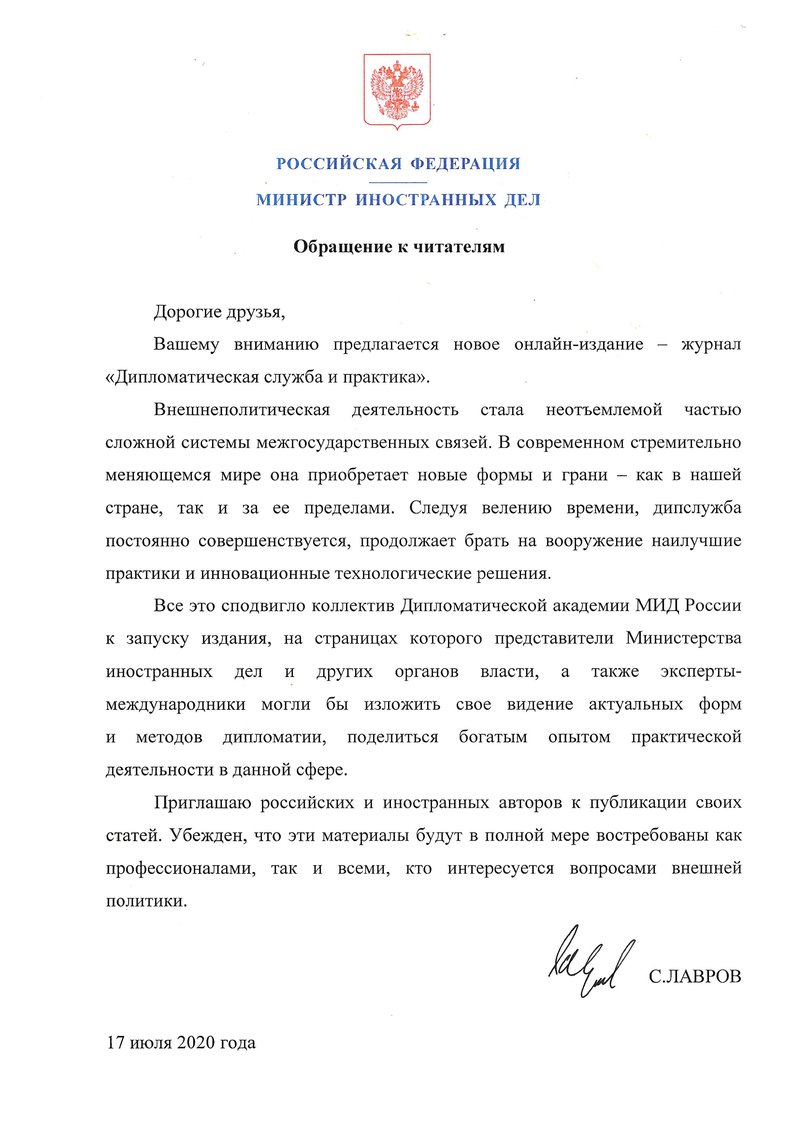 Дипломатическая нота