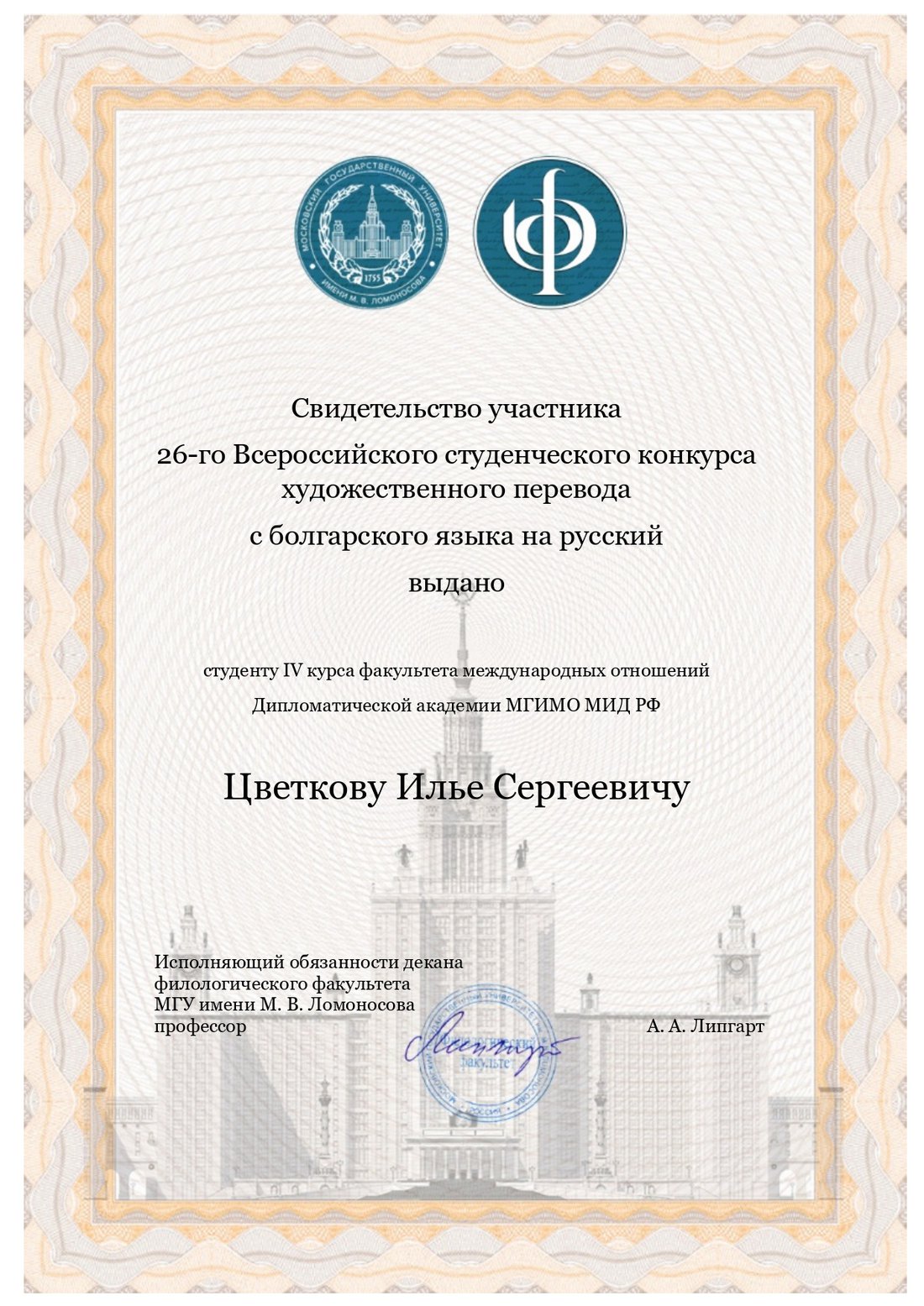 участник конкурса художественного перевода с болгарского в МГУ_page-0001.jpg